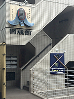 習成館ビル